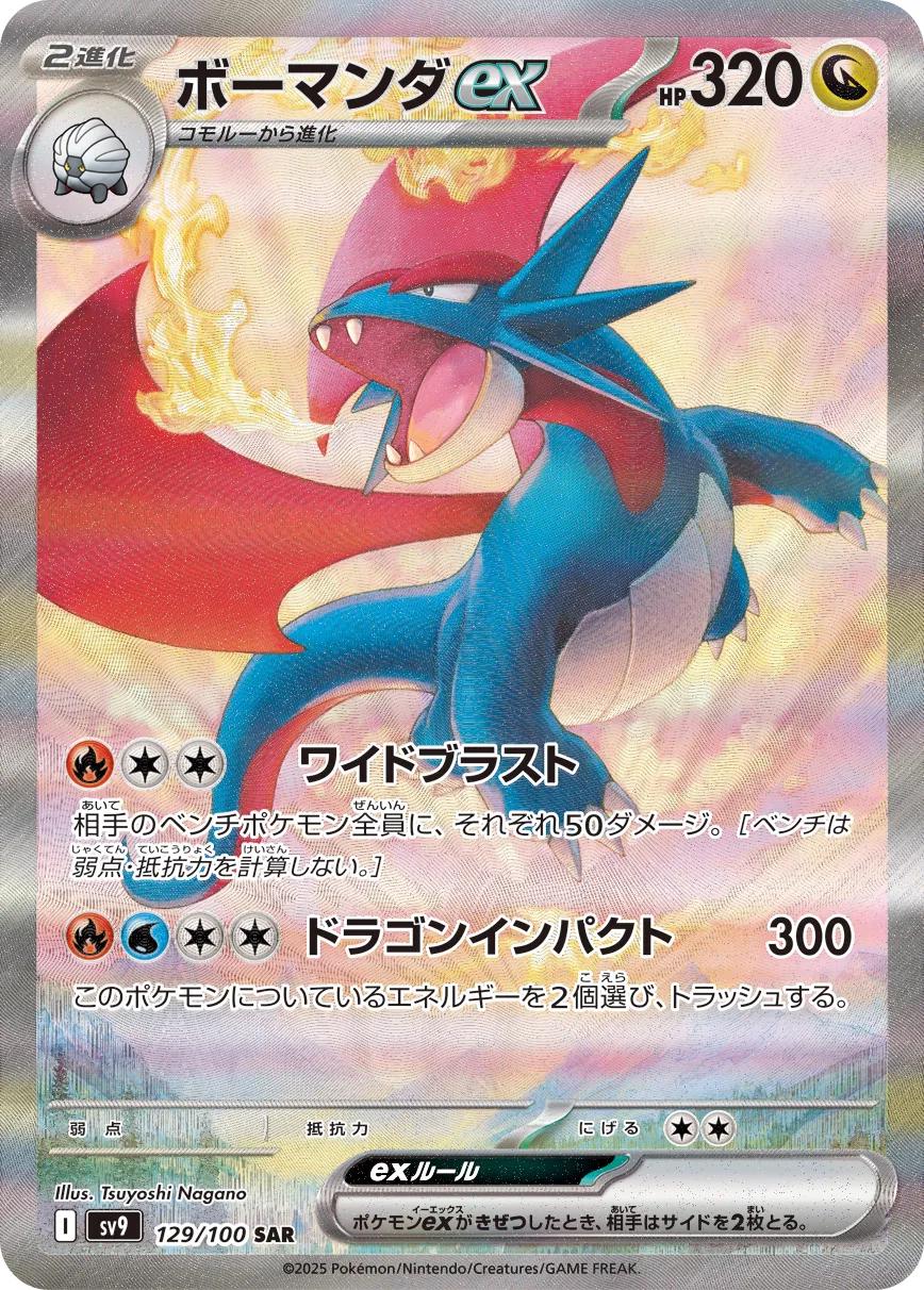 Pokemon Japanese Salamence ex 129/100 Battle Partners SAR