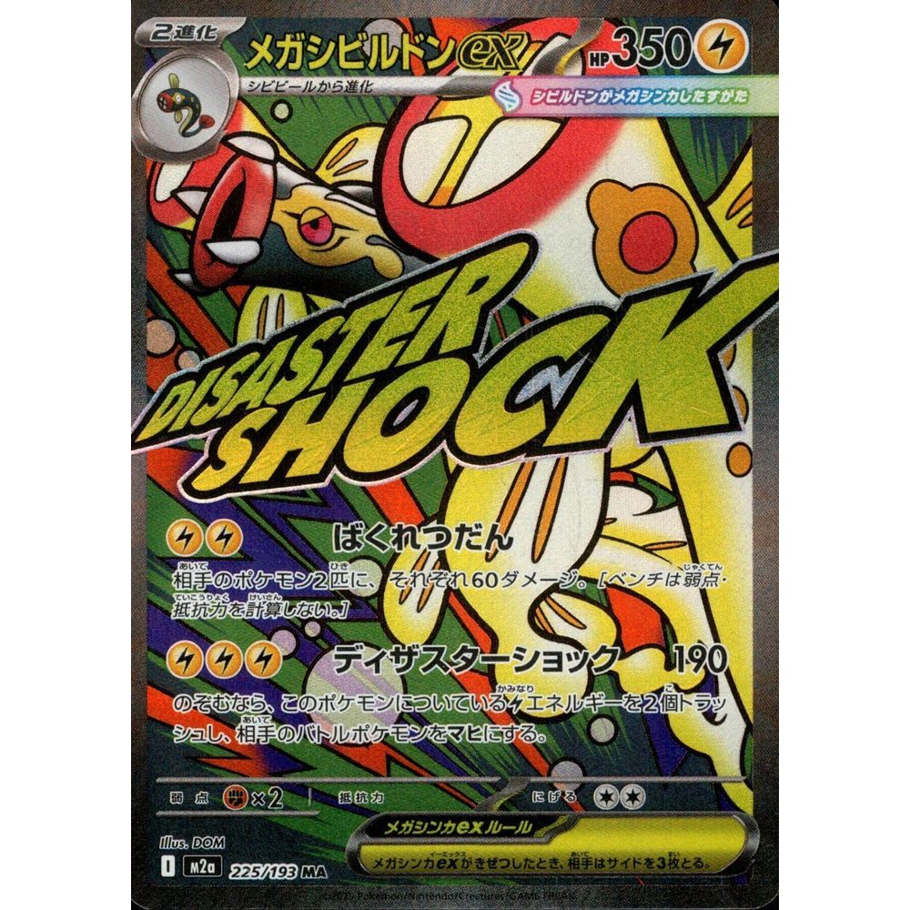Mega Eelektross ex 225/193 MEGA Dream ex Pokemon Japanese Holo