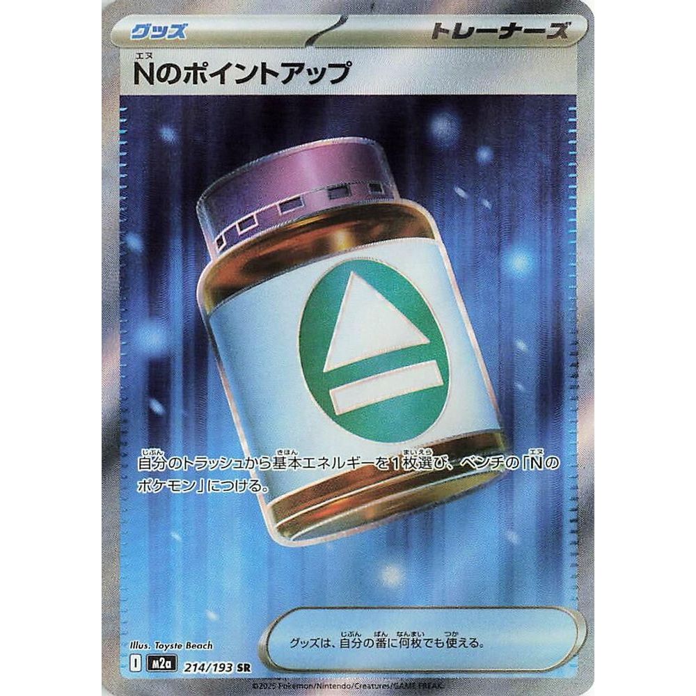 N's PP Up 214/193 MEGA Dream ex Pokemon Japanese Holo