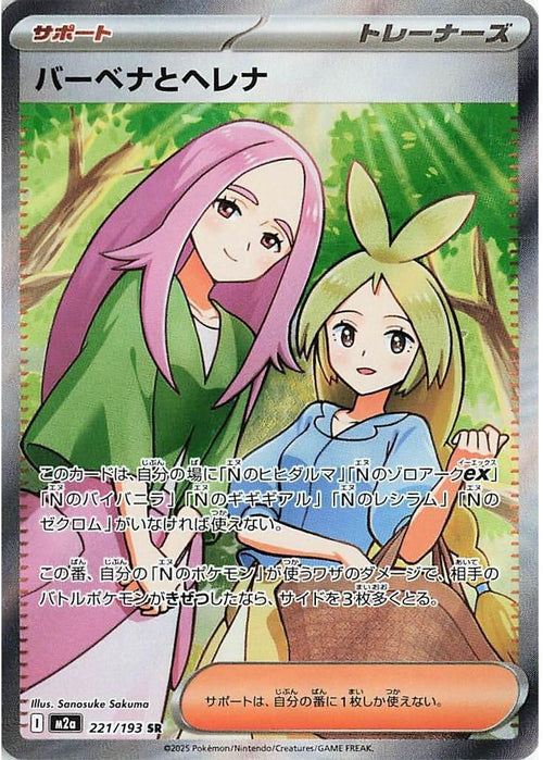 Anthea & Concordia 221/193 MEGA Dream ex Pokemon Japanese Holo