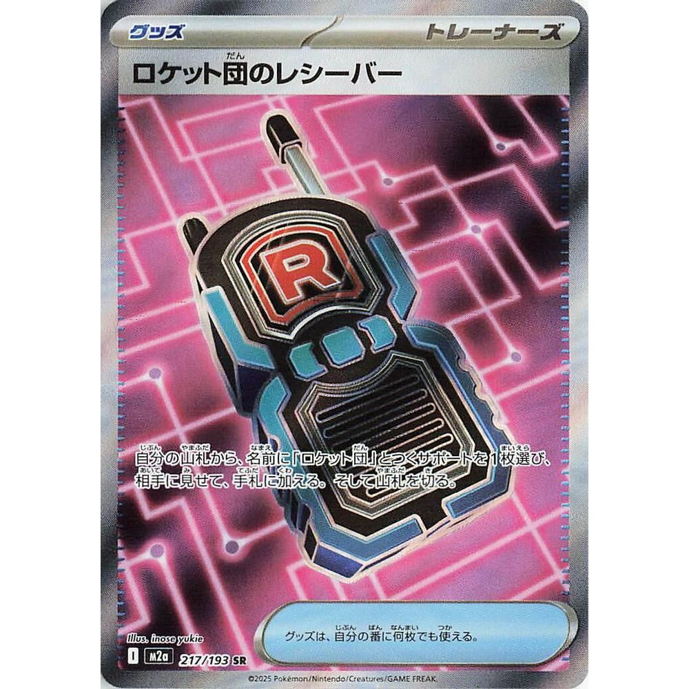 Team Rocket's Transceiver 217/193 MEGA Dream ex Pokemon Japanese Holo
