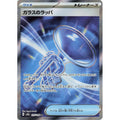 Glass Trumpet 215/193 MEGA Dream ex Pokemon Japanese Holo