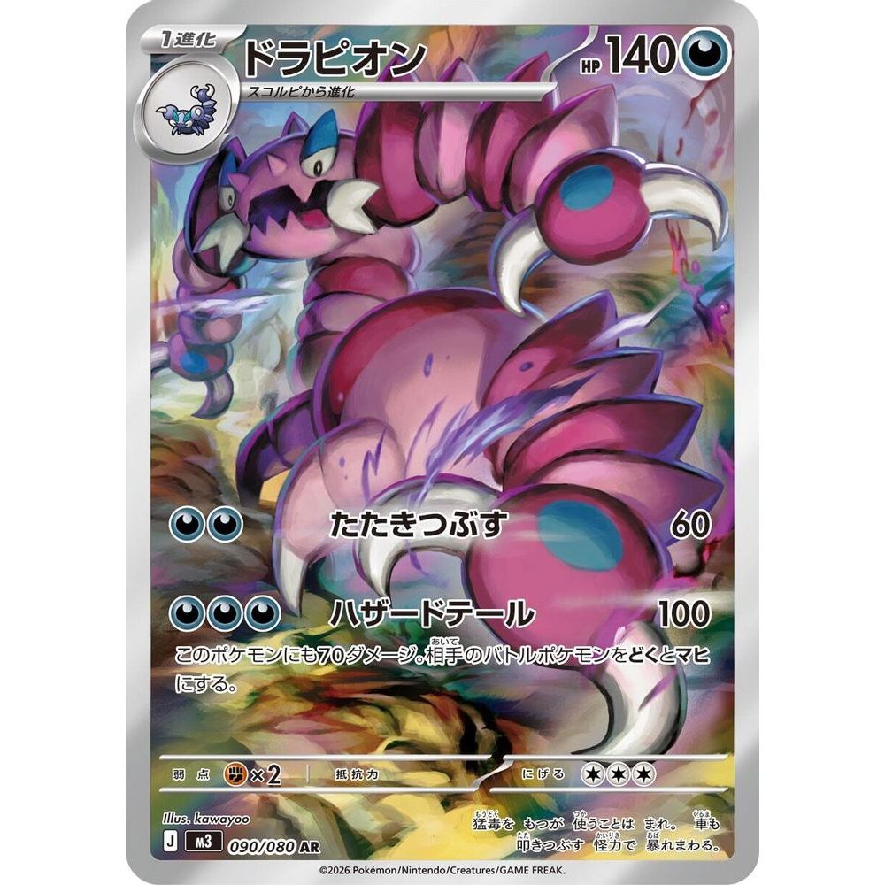 Drapion 090/080 Nihil Zero Pokemon Japanese Holo