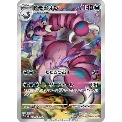 Drapion 090/080 Nihil Zero Pokemon Japanese Holo