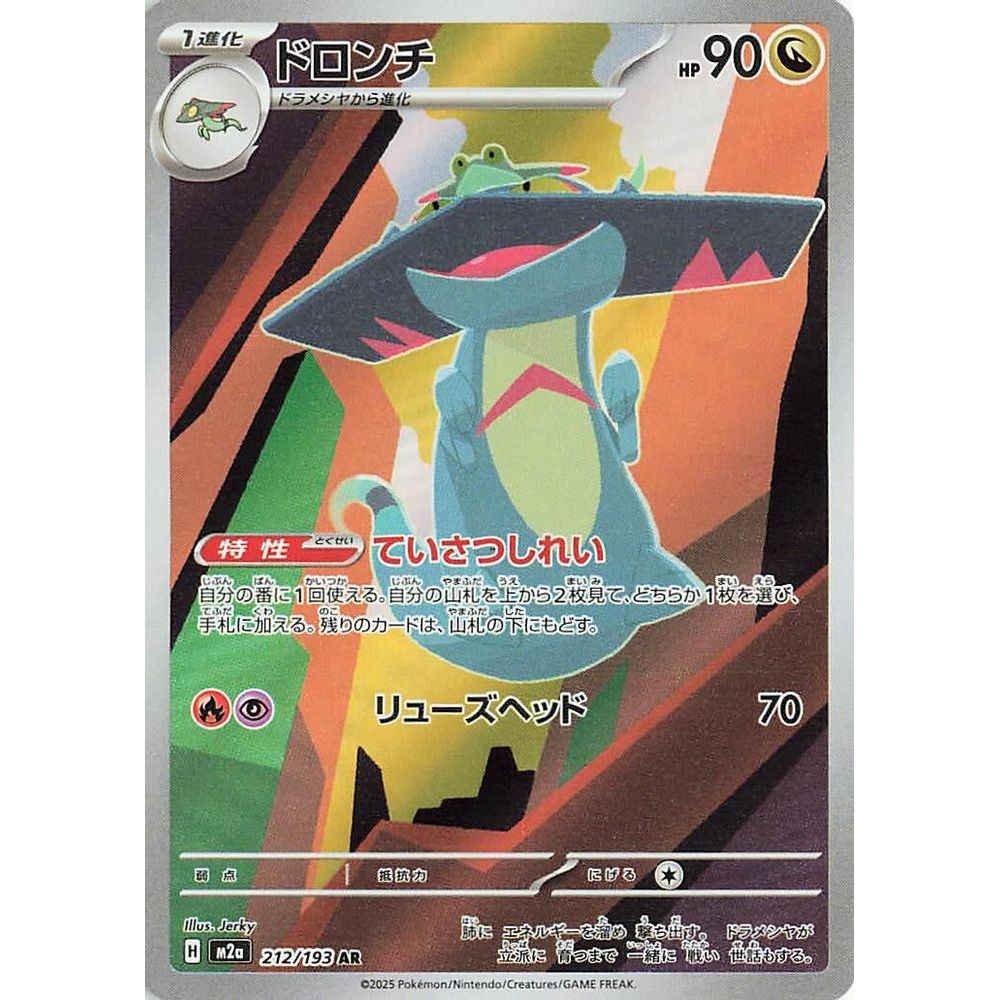 Drakloak 212/193 MEGA Dream ex Pokemon Japanese Holo