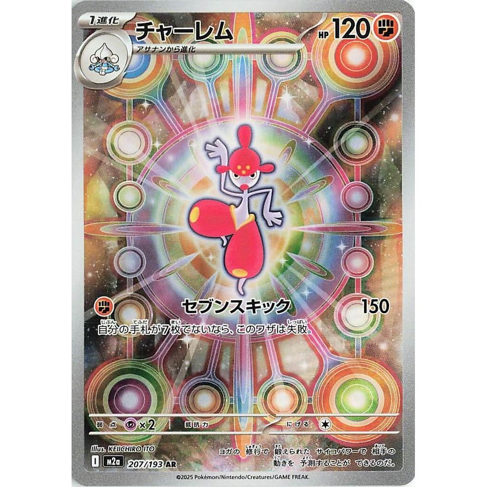 Medicham 207/193 MEGA Dream ex Pokemon Japanese Holo