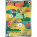 Dreepy 211/193 MEGA Dream ex Pokemon Japanese Holo