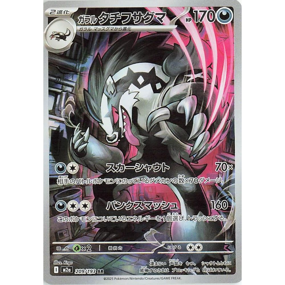 Galarian Obstagoon 209/193 MEGA Dream ex Pokemon Japanese Holo