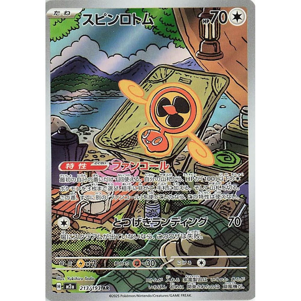 Fan Rotom 213/193 MEGA Dream ex Pokemon Japanese Holo
