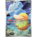 Psyduck 199/193 MEGA Dream ex Pokemon Japanese Holo